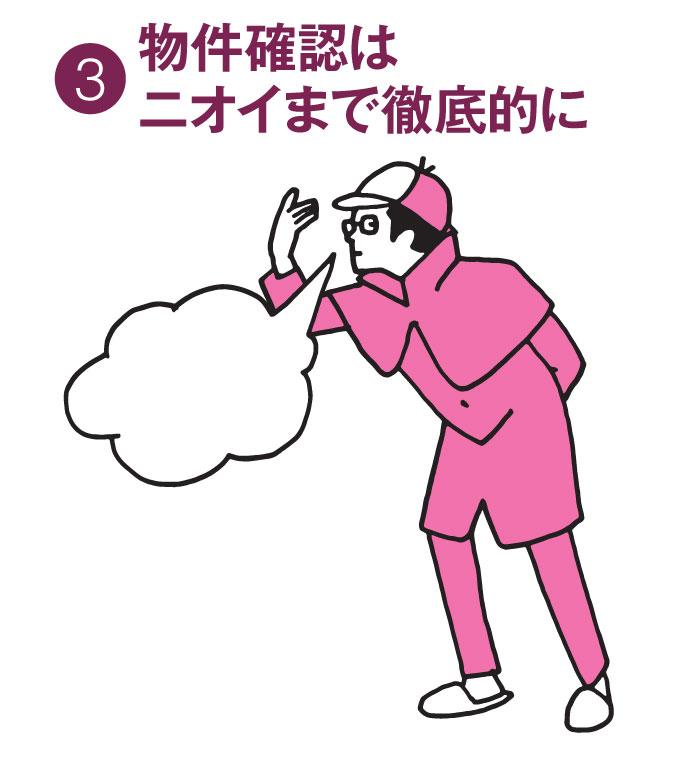 部屋選びに妥協は禁物だ【物件確認はニオイまで徹底的に】(AERA 2018年10月22日号より)