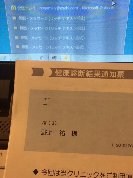 腫瘍マーカーの値が高かったことを知らせる人間ドックの結果と、配偶者への説明前に自分あてに送った４本の「無題」メール。後で読み返せるように、マーカーに関するホームページのＵＲＬを貼り付けた