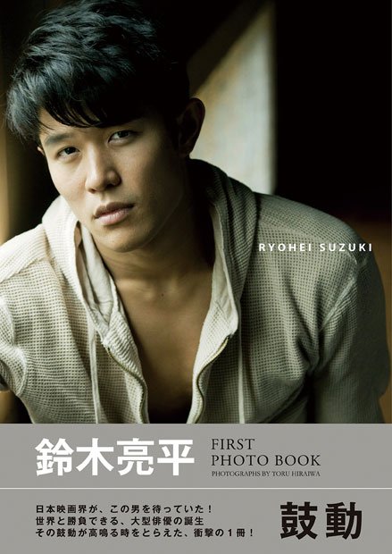 鈴木亮平 FIRST PHOTO BOOK 鼓動)Amazonで購入する
<br />