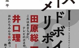 「ヤバい世界のヤバい奴らは何食ってんだ?」世界の現実を「食」を通して問いかける人気番組が書籍化!