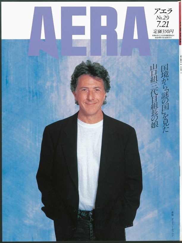 写真・図版(46枚目)| 【創刊2000号】忌野清志郎、吉永小百合、オノヨーコも! AERA表紙を飾った「時代の顔」52人<1988~92年>