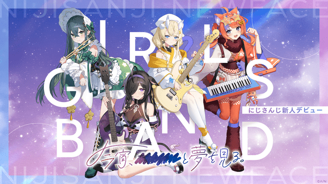 写真・図版(1枚目)| VTuber / バーチャルライバーグループ「にじさんじ」より、新たに4名がデビュー!本日2025年8月14日(木)より活動開始!