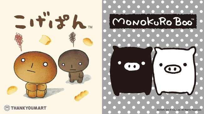 写真・図版(1枚目)| 平成レトロブーム!2000年代のキャラクター「こげぱん」「モノクロブー」の限定アイテムがサンキューマートに初登場!全品390円(税込429円)で8月下旬より発売開始