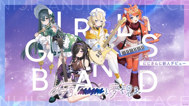 写真・図版（1枚目）| VTuber / バーチャルライバーグループ「にじさんじ」より、新たに4名がデビュー！本日2025年8月14日(木)より活動開始！