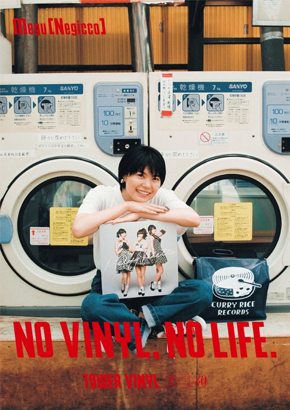 タワレコ『NO VINYL, NO LIFE.』ポスターにNegiccoのMegu登場