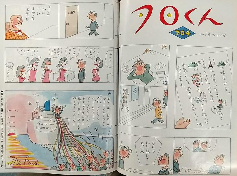 本誌連載「夕日くん」の最終回（１９８４年）　（撮影／戸嶋日菜乃）