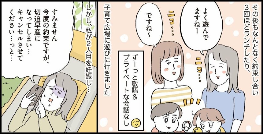 『コミュ力0ママでも育児の人間関係なんとかなるよBOOK』©おやま／ワニブックス