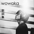 米津玄師が「一日たりとも忘れない」という夭折の音楽家、wowakaとは?