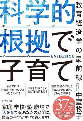 人生の本番で役に立つ教育とは？　学術論文で明らかになった信頼性の高い"教育効果"
