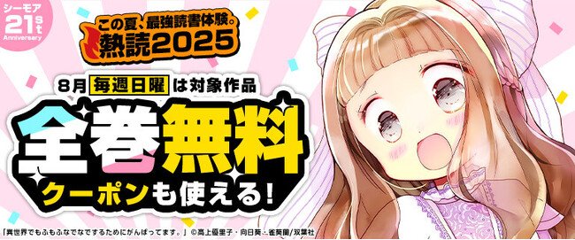 写真・図版（1枚目）| 8月の毎週日曜日はシーモアで人気マンガの”一気読み”を楽しもう！「死役所」「異世界でもふもふなでなでするためにがんばってます。（コミック）」コミックシーモア独占24時間限定全巻無料！