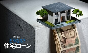 住宅ローンの返済額は増加が必至! 日銀の利上げで“借り換え”すべき人の条件 金利は半分、224万円のメリットも