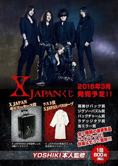 写真・図版（1枚目）| X JAPAN『X JAPANくじ』発売決定 ロゴ入り