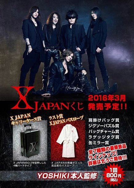 X JAPAN『X JAPANくじ』発売決定 ロゴ入りキャリーケースや高級バスローブ当たる