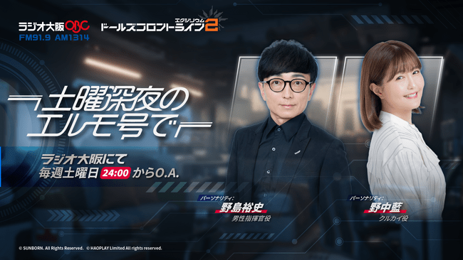 写真・図版(1枚目)| 7月5日(土)よりドールズフロントライン2の地上波ラジオ番組がスタート