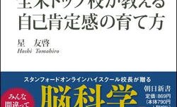 最新の脳科学から「自己肯定感」を徹底解剖。何事にもヘコまない強メンタルはこうして作る!