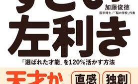 天才or変わり者? 「10人に1人の脳」を持つ"左利き"を最新脳科学で解き明かす!