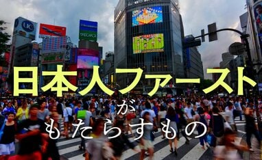 日本人ファースト