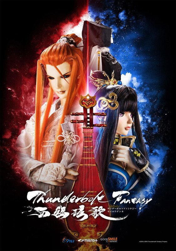 西川貴教、映画『Thunderbolt Fantasy 西幽ゲン歌』の主題歌をリリース決定