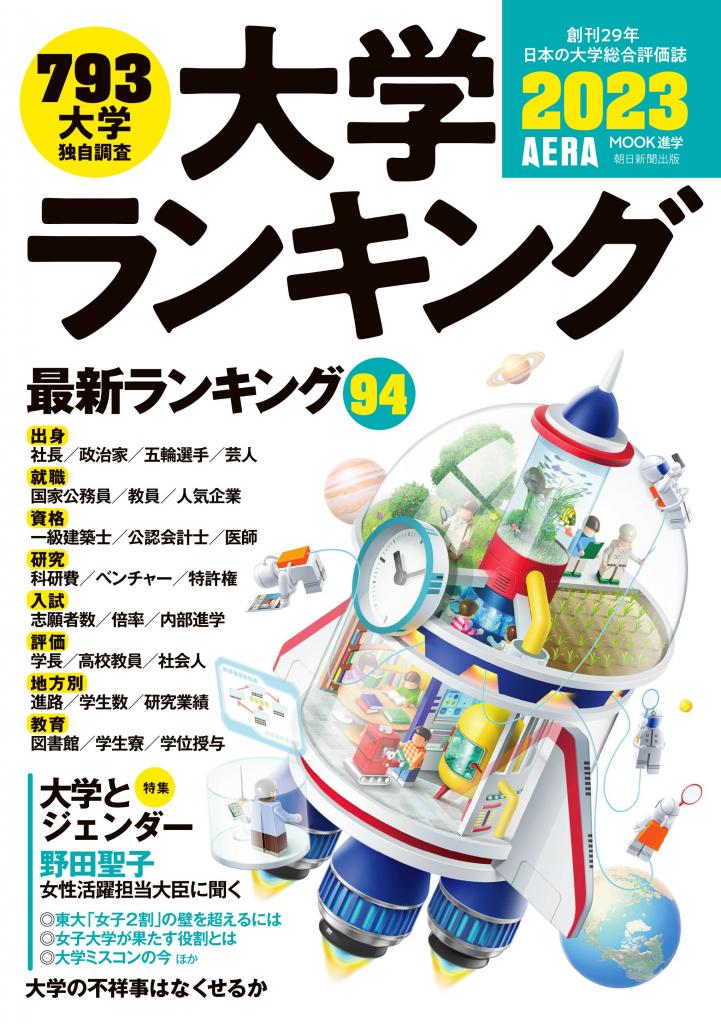 大学ランキング ２０２３※アマゾンで好評発売中