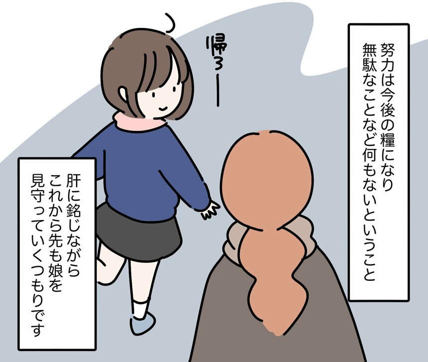 写真・図版（34枚目）| 【マンガ】中学受験「全落ち」した子はかわいそう？　大人の“勝手な思い込み”に気づかされた、子ども同士の会話とは