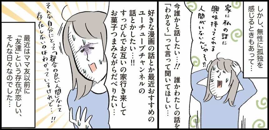 『コミュ力0ママでも育児の人間関係なんとかなるよBOOK』©おやま／ワニブックス