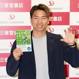 浅野拓磨の4年半を記した著書『奇跡のゴールへの1638日』。奇跡を起こすために必要なものとは?