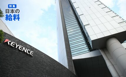 平均年収が3年連続2千万円超え　高収益でボーナスが年4回のキーエンスが「接待禁止」を掲げる理由