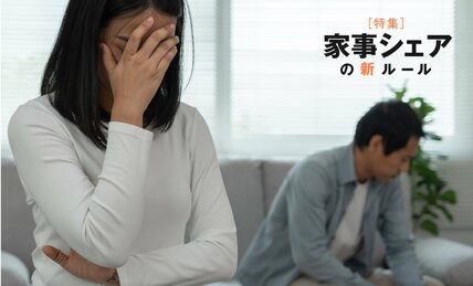 妻に逐一ダメ出しされる40代男性は「萎縮してしまって…」　夫婦間の「家事分担」、意識のズレの原因は？