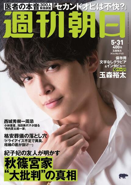 玉森 裕 太 セール 雑誌 インタビュー