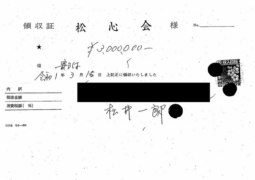 存在しない日付の領収書（一部加工しています）