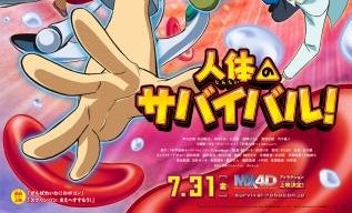 竹中直人が映画『人体のサバイバル!』特別出演決定の雄叫び!予告編が遂に解禁!!