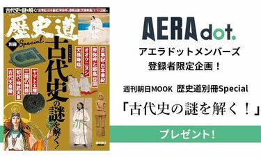 歴史道別冊スペシャル『古代史の謎を解く！』をプレゼント　【メンバーズ登録者限定スペシャル企画】