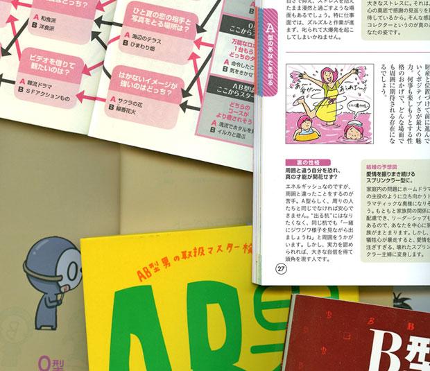 血液型で性格を診断するページを設けた雑誌や本は多い　（ｃ）朝日新聞社