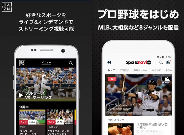 DAZN（左）とスポナビライブ（右）、加入すべきはどっち？