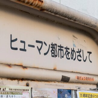下北線路街「ボーナストラック」のシモキタらしい店舗 個人店がチャレンジできる「長屋」をイメージ