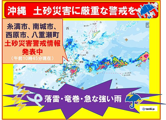 図をクリックして、最新の沖縄の雨雲レーダーへ