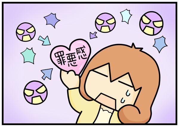 罪悪感をコントロールさせない(C)榎本まみ