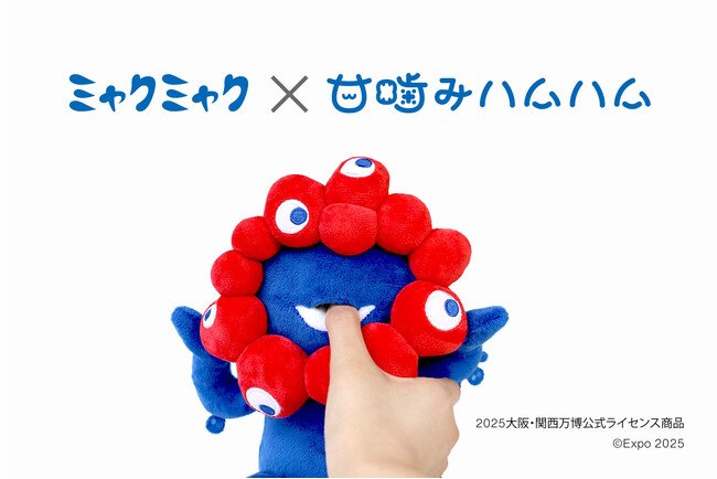 写真・図版(1枚目)| ミャクミャクに、ハムハムされる!? やみつき体感ロボット「EXPO2025 甘噛みハムハム ミャクミャク」誕生!