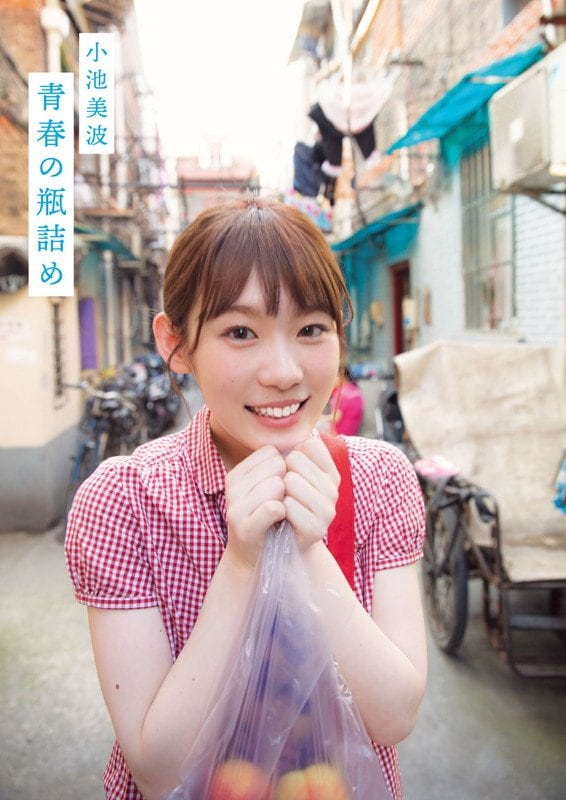 小池美波（欅坂46）、1stソロ写真集のタイトル＆天真爛漫な笑顔の表紙を公開