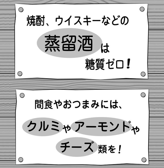 【忘年会のときに思い出そう】「ビールや日本酒などの醸造酒は、糖質を多く含んでいます。醸造酒でも辛口ワインは別です。赤でも白でもグラス１杯に糖質１グラム足らず。これならば、食事と共に１～２杯飲んでも問題ないです」（江部医師）　　（週刊朝日２０１９年１２月６日号より）