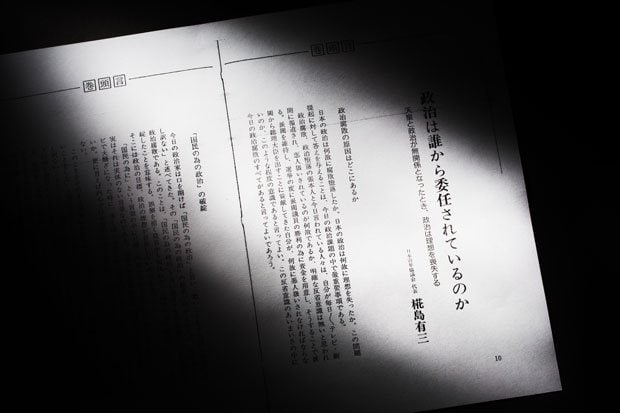 日本会議結成前の１９９３年、椛島有三氏が「祖国と青年」に寄せた一文。政治腐敗の原因は、国民主権をうたう日本国憲法にあると論じている（撮影／写真部・小原雄輝）
