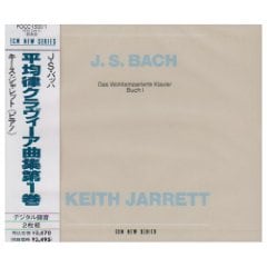 キース・ジャレット『バッハ:平均律クラヴィーア曲集第1巻』