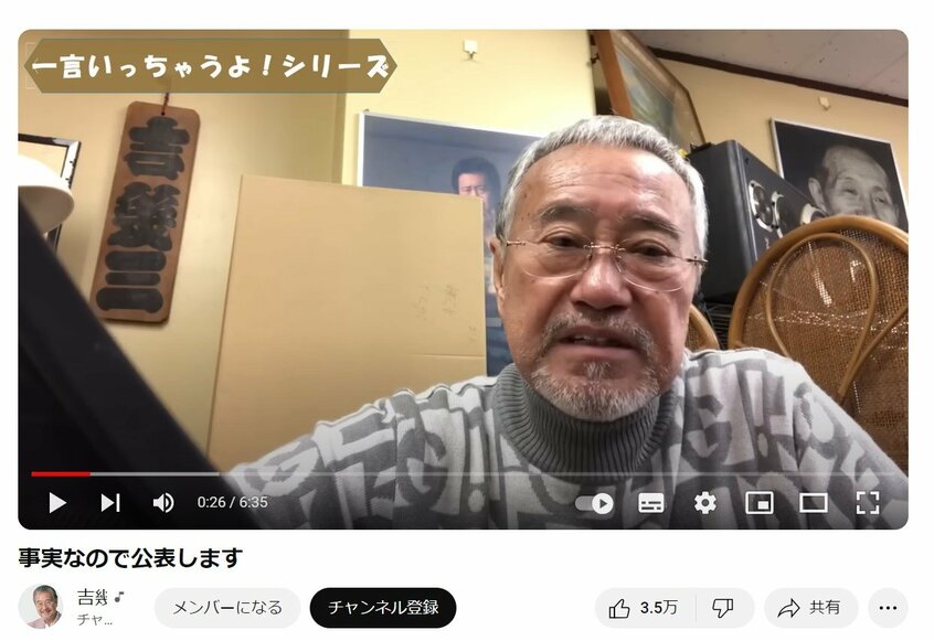 吉幾三さんのYouTubeチャンネルから