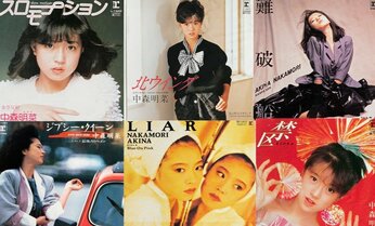 「還暦」迎えた中森明菜 熱い声とともに読者が選んだ「名曲」ランキングを紹介【厳選記事まとめ】