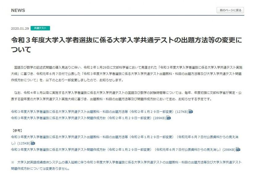 記述式が見送られた後の共通テストの試験時間は、数学はプレテストと変わらず70分。国語は大問が一つ減った分、100分だったのが80分に変更された（画像は大学入試センターＨＰより）