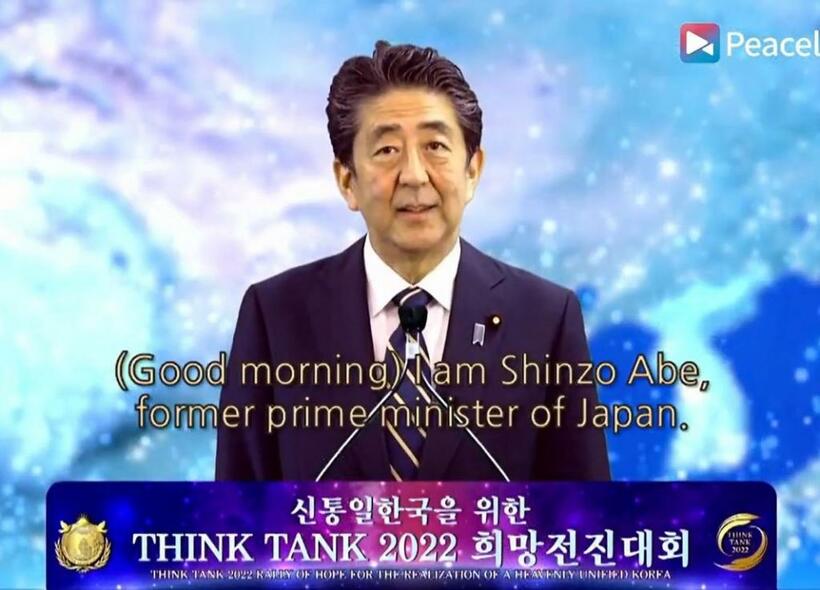 21年9月、旧統一教会の友好団体が主催した韓国でのイベントにビデオメッセージを寄せていた安倍元首相