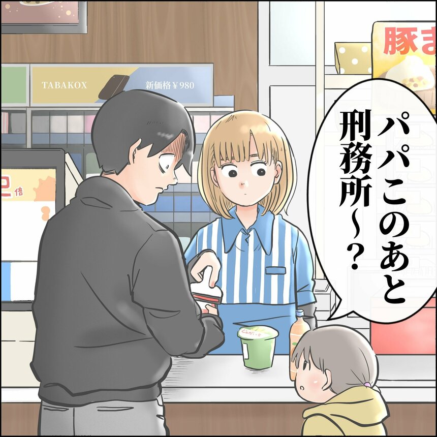 ゆーぱぱ／漫画