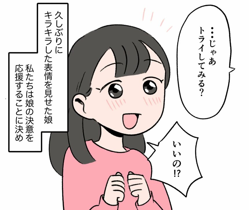 写真・図版（10枚目）| 【体験記マンガ】小学校が合わず2年間の山村留学→中学受験に挑戦　母が感じた“娘の変化”とは