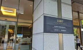 新NISA、2024年からの呼び名は何？ 富裕層優遇では？【金融庁が10の質問に回答】