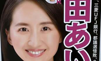 「偽ブランド販売」の元足立区議に“余罪”の可能性 問い質した区議が明かす「本人の弁明」